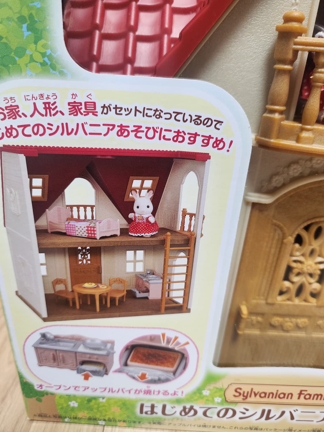 일본정품)실바니안 이층집 새상품 상품이미지2