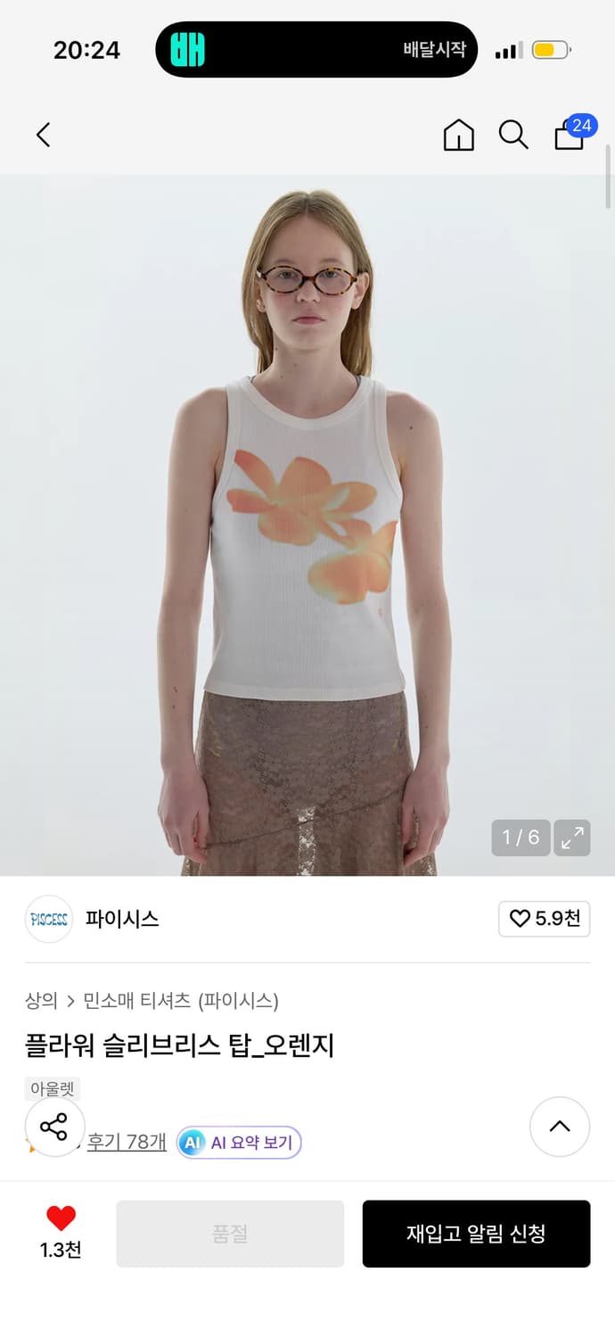 파이시스 플라워 슬리브리스 상품이미지1