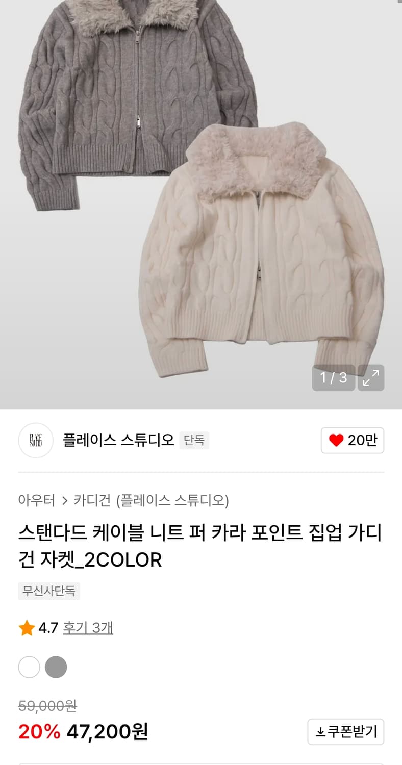 스탠다드 케이블 니트 퍼 카라 포인트 집업 가디 건 자켓 상품이미지2