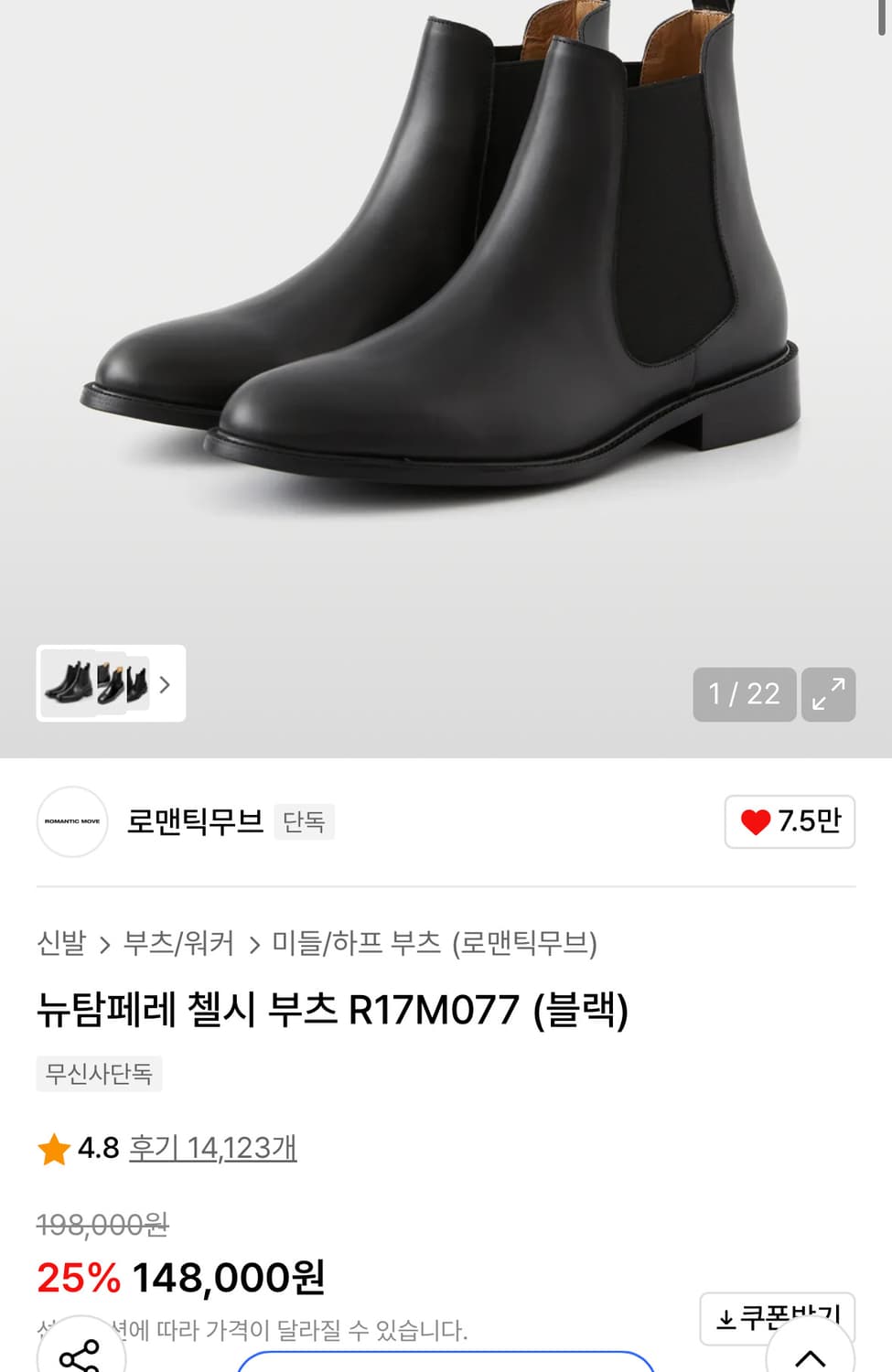 [265] 로맨틱무브 뉴탐페레 소가죽 첼시 부츠 상품이미지2