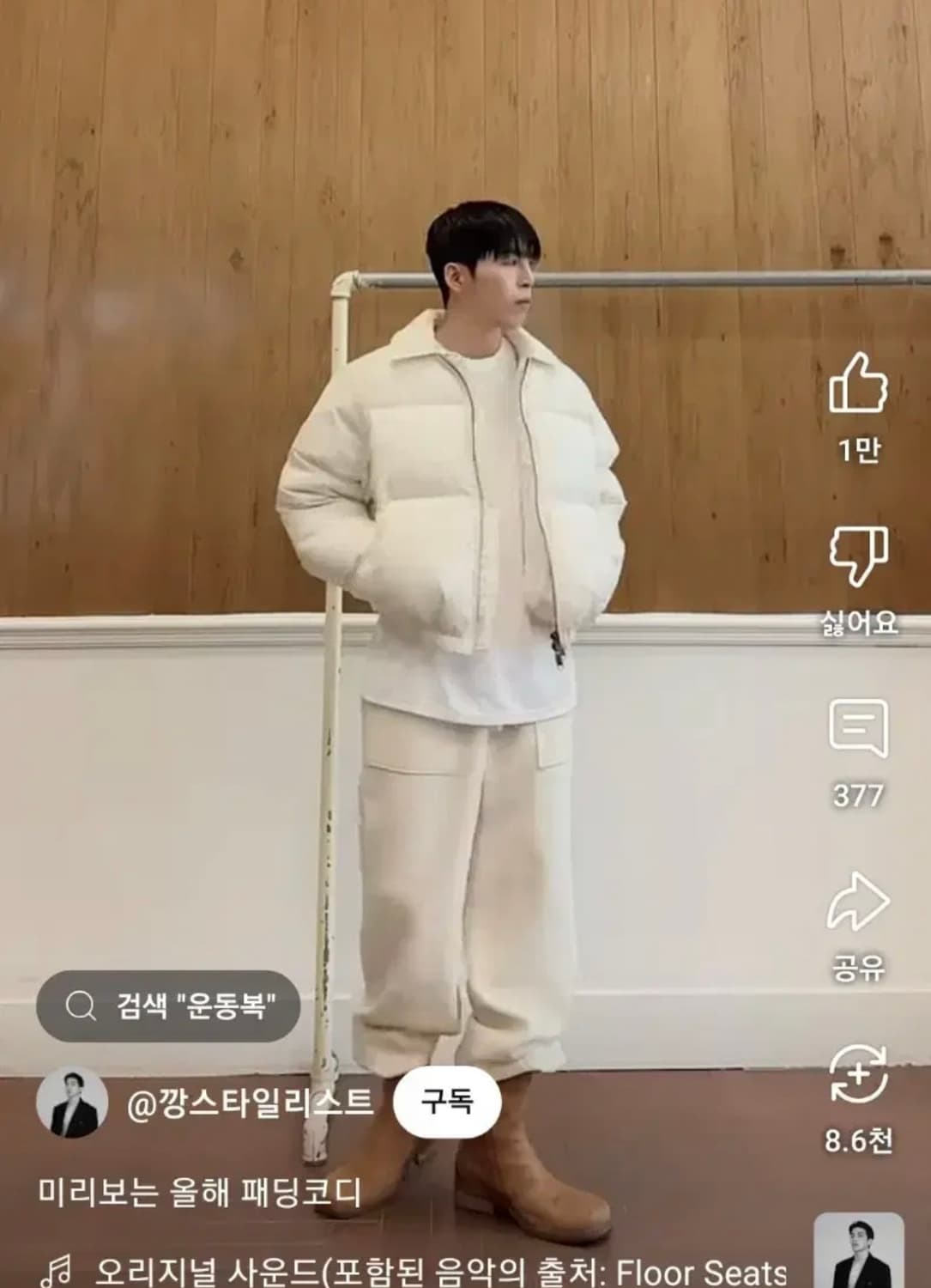 에드리엘로스 깡스타일리스 숏패딩 (m ) 아이보리 상품이미지2