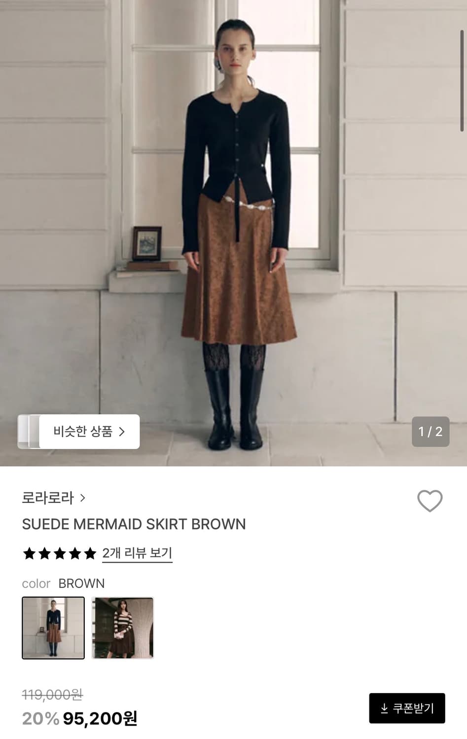 로라로라 스웨이드 머메이드 스커트 브라운 상품이미지1