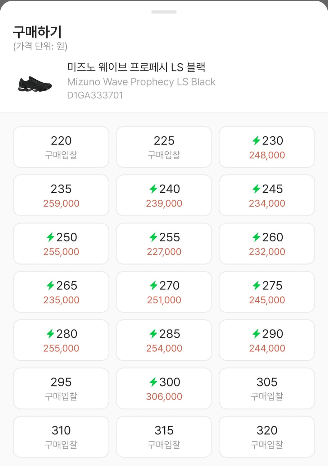 미즈노 웨이브 프로페시 LS 블랙 280 상품이미지8