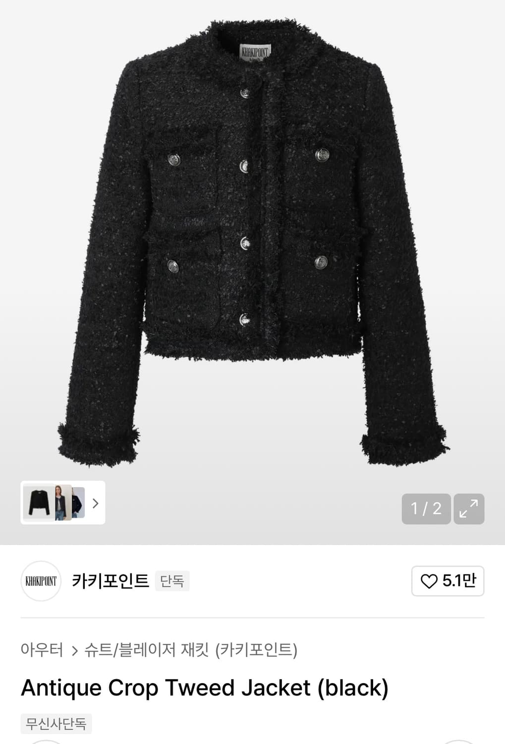 카키포인트 블랙 트위드 크롭 자켓 상품이미지1