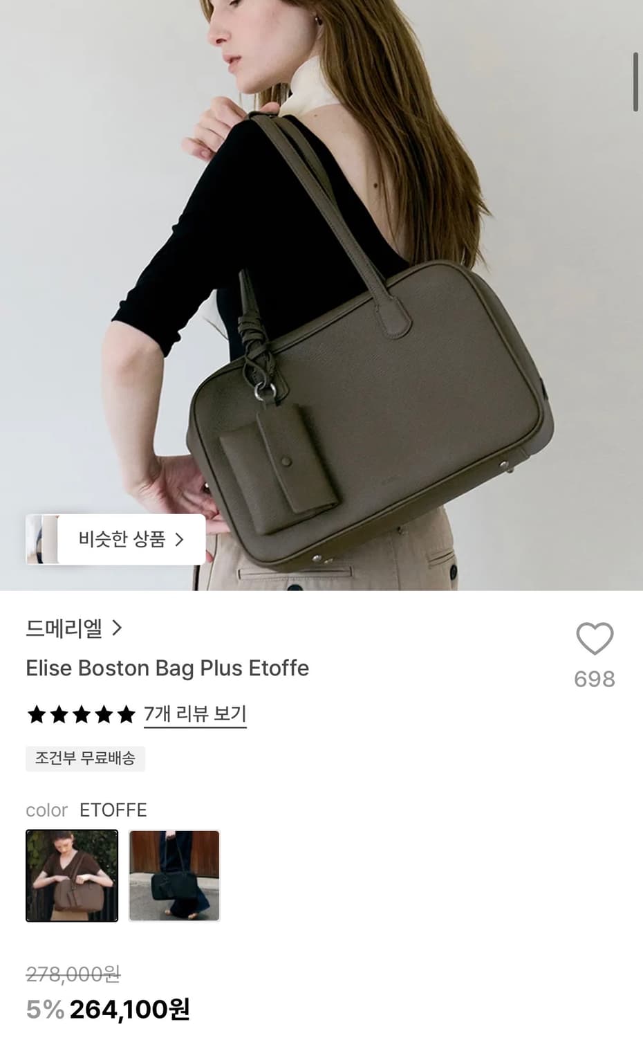 드메리엘 엘리제 보스턴백 플러스 에토페 상품이미지1