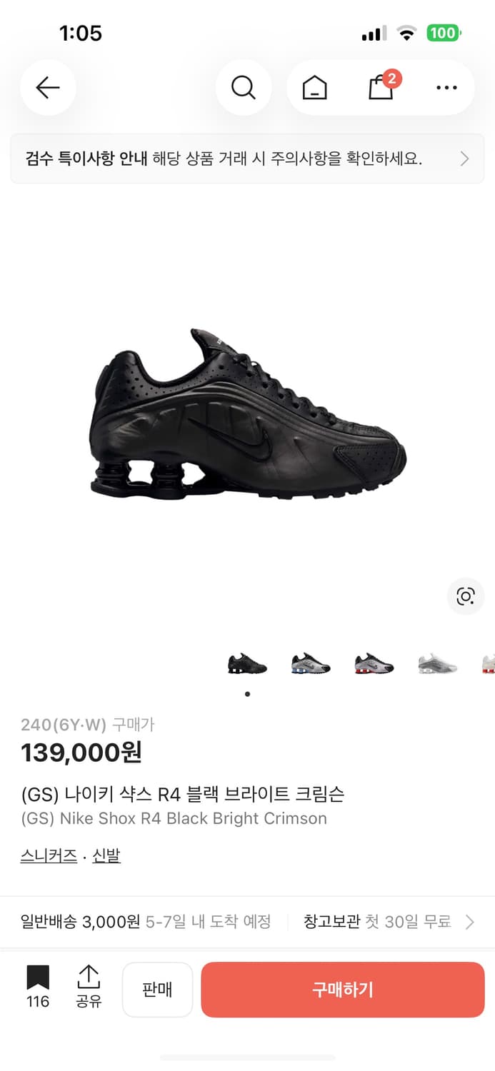 나이 샥스 블랙브라이트크림슨 240 상품이미지1