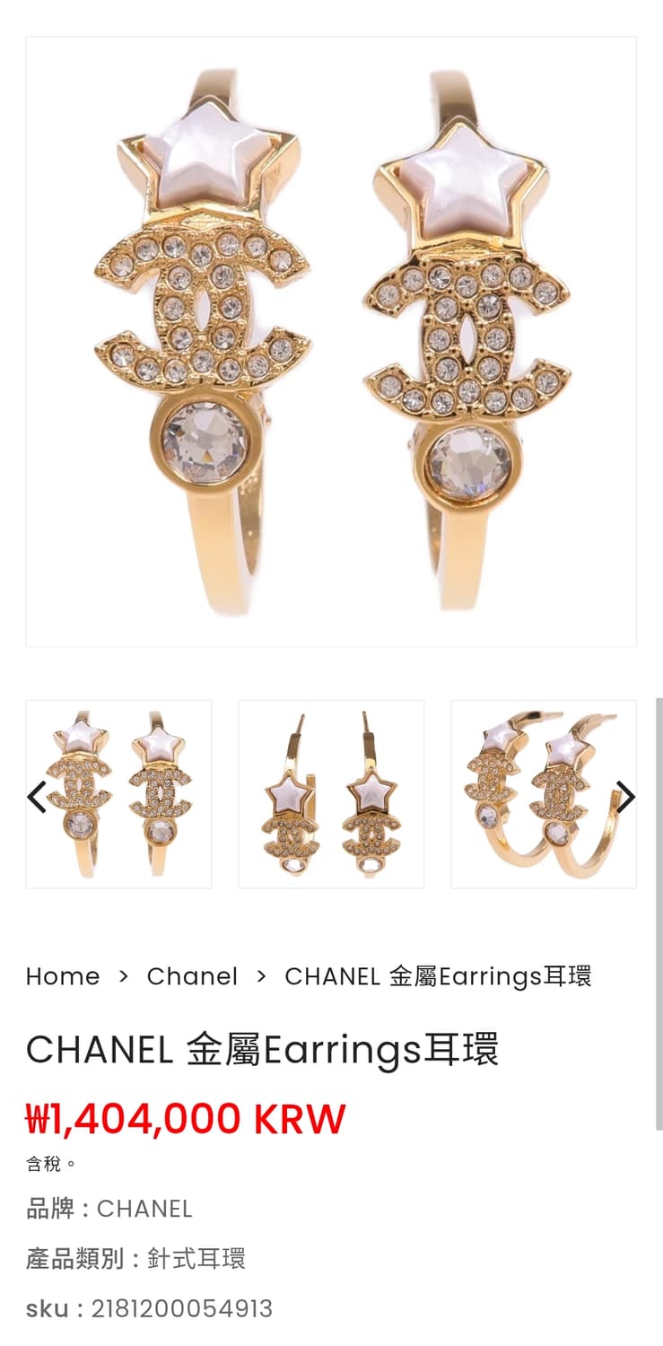 (정품) 샤넬 CC로고 스타 후프 링 귀걸이 (명품 이어링 목걸이 팔찌  상품이미지1