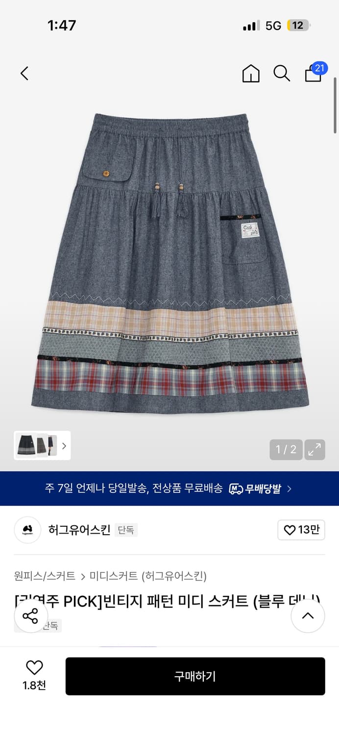 허그유어스킨 빈티지 패턴 미디 스커트 블루 데님 상품이미지1