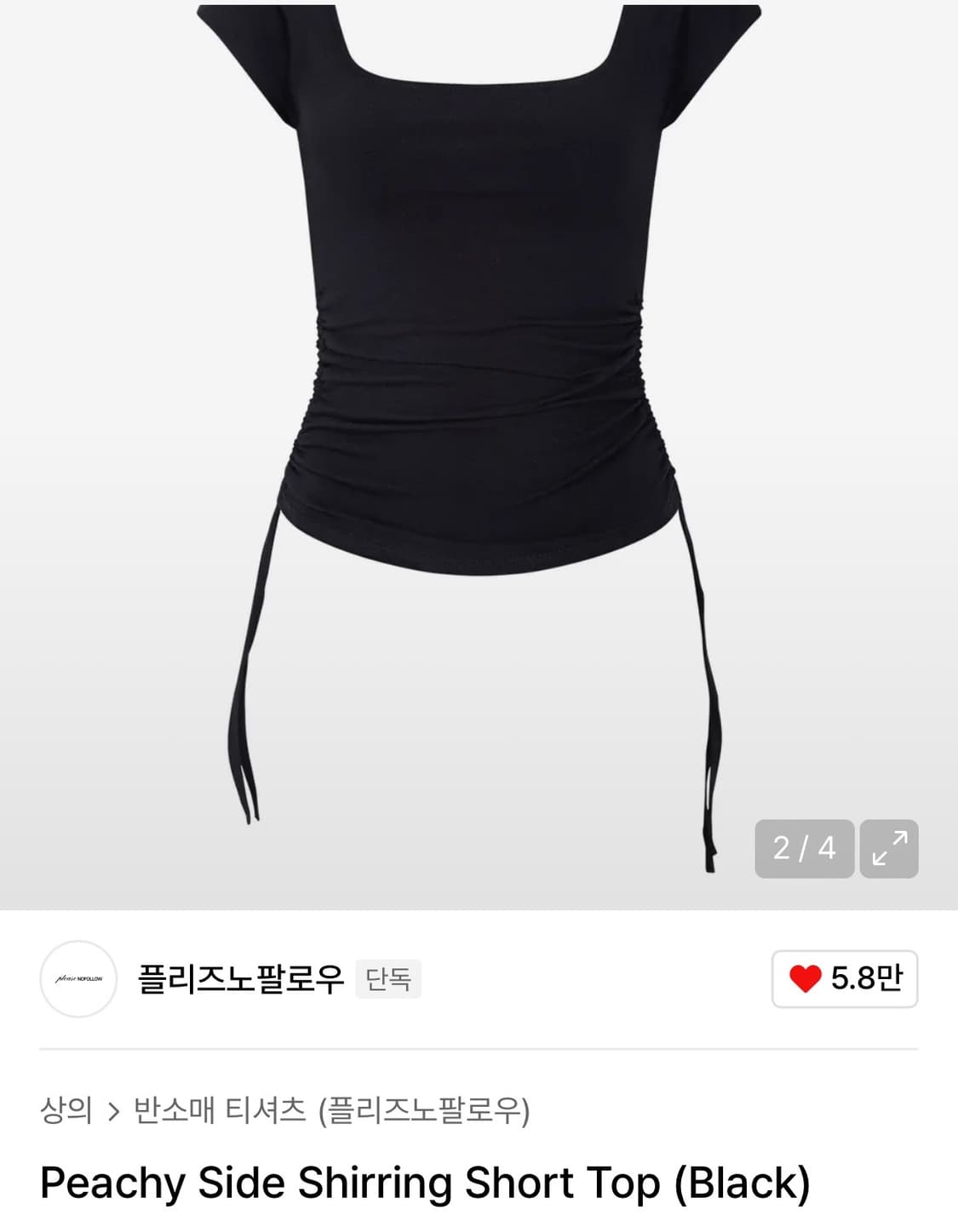 플리즈노팔로우 셔링 쇼트탑 상품이미지1