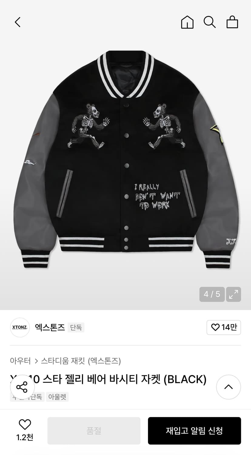 엑스톤즈 스타 젤리 베어 바시티 자켓 (BLACK) 상품이미지2