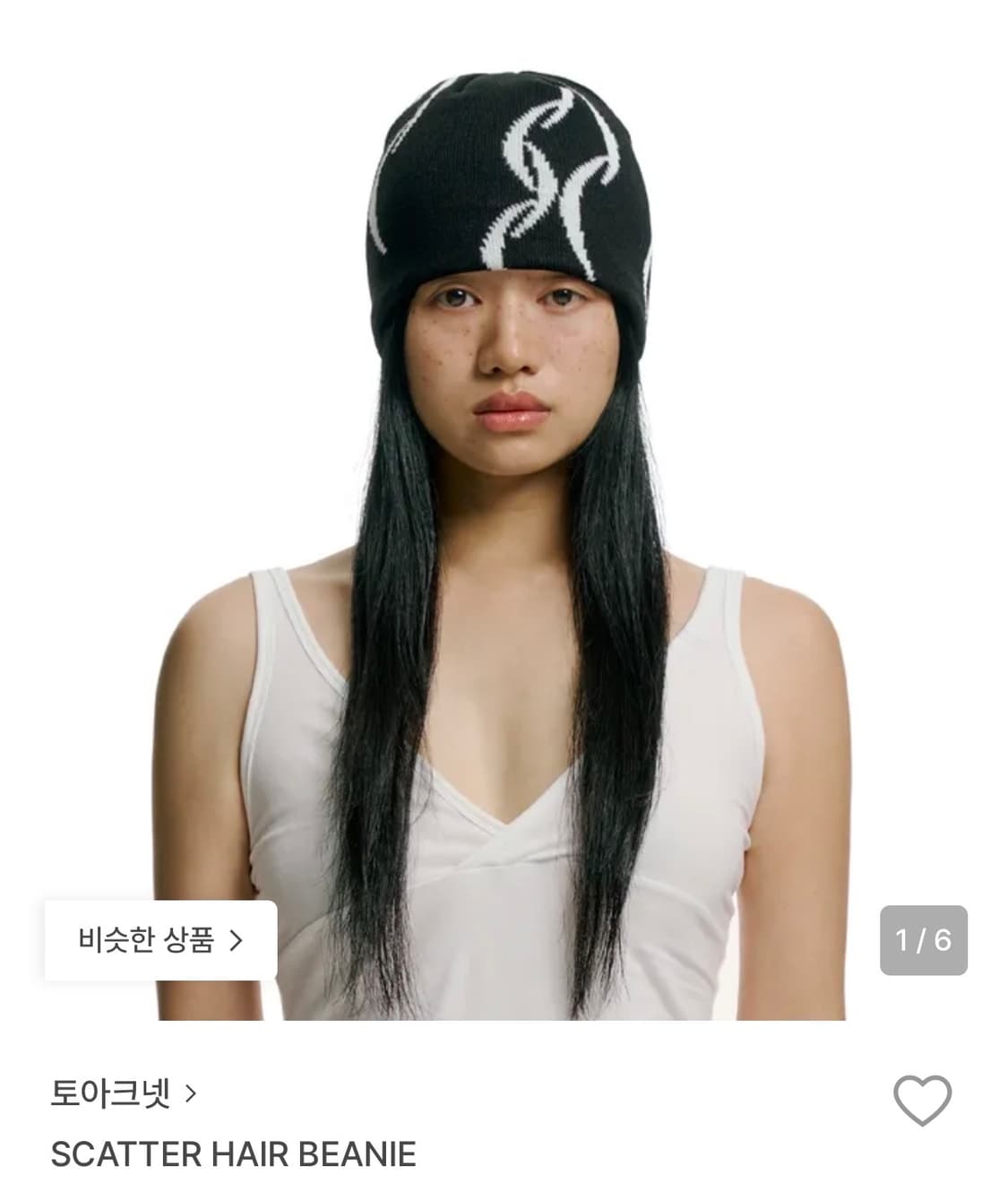 토아크넷 SCATTER HAIR BEANIE 블랙 상품이미지1