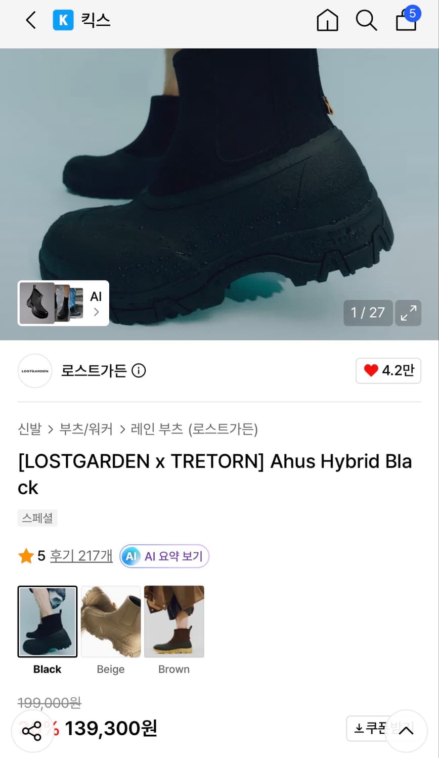 [LOSTGARDEN x TRETORN] Ahus Hybrid Black 상품이미지1