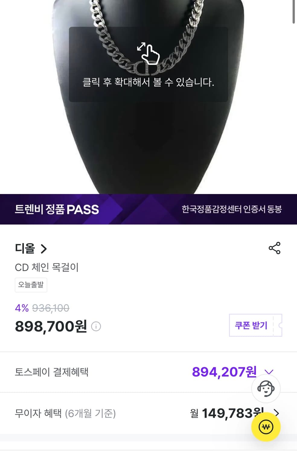 매물 최저가 디올 로고 목걸이 CD 체인 상품이미지4
