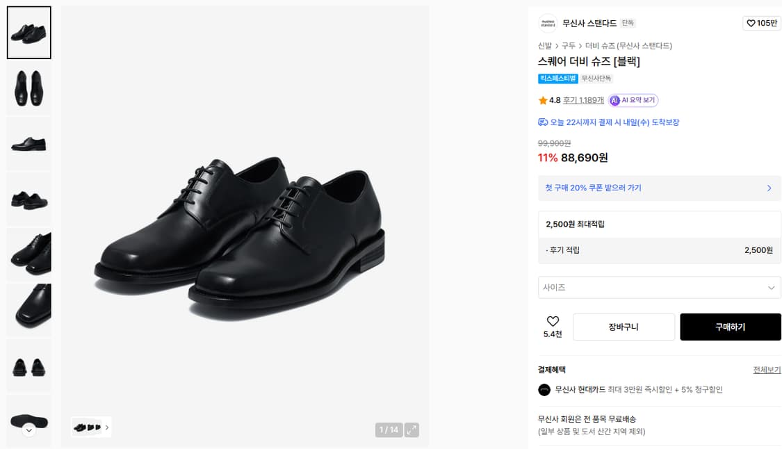 275 새제품) 무신사스탠다드 스퀘어 스퀘어토 더비 슈즈 구두 남자 상품이미지5