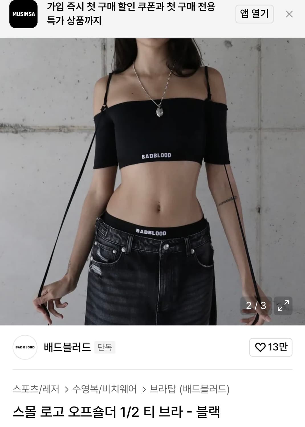 [S]배드블러드 오프숄더 1/2 티 브라 상품이미지2