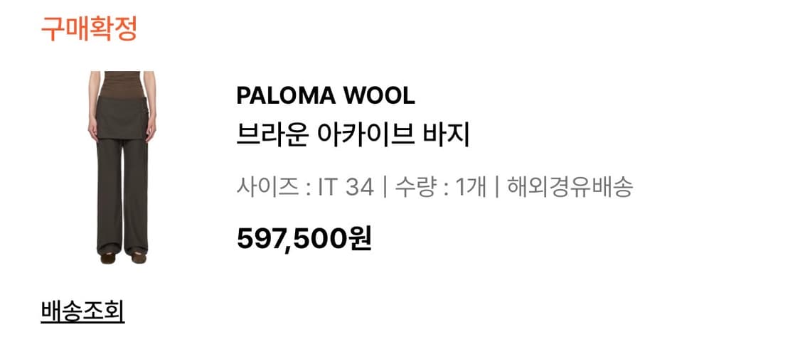 팔로마울 아카이브 팬츠 브라운 상품이미지3