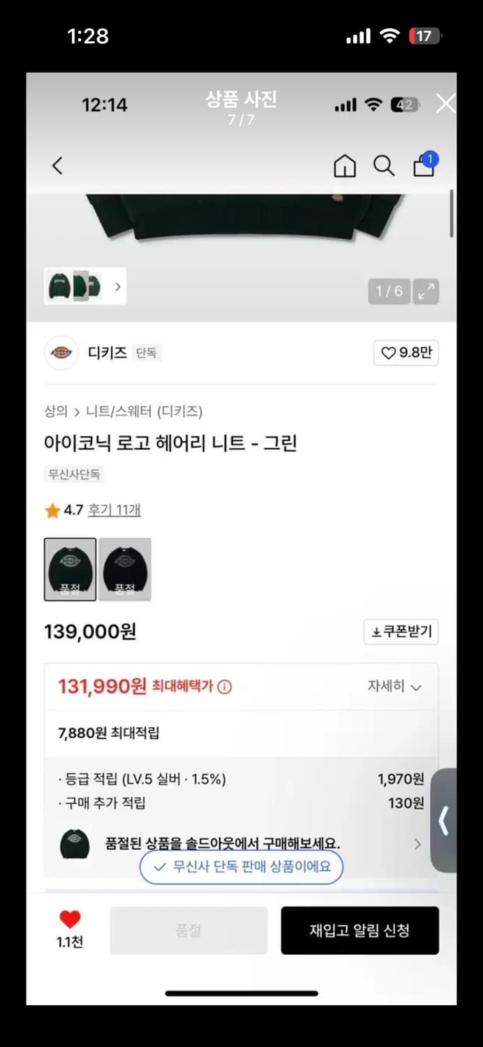 M) 원가14만원 품절된 디키즈 니트 상품이미지7