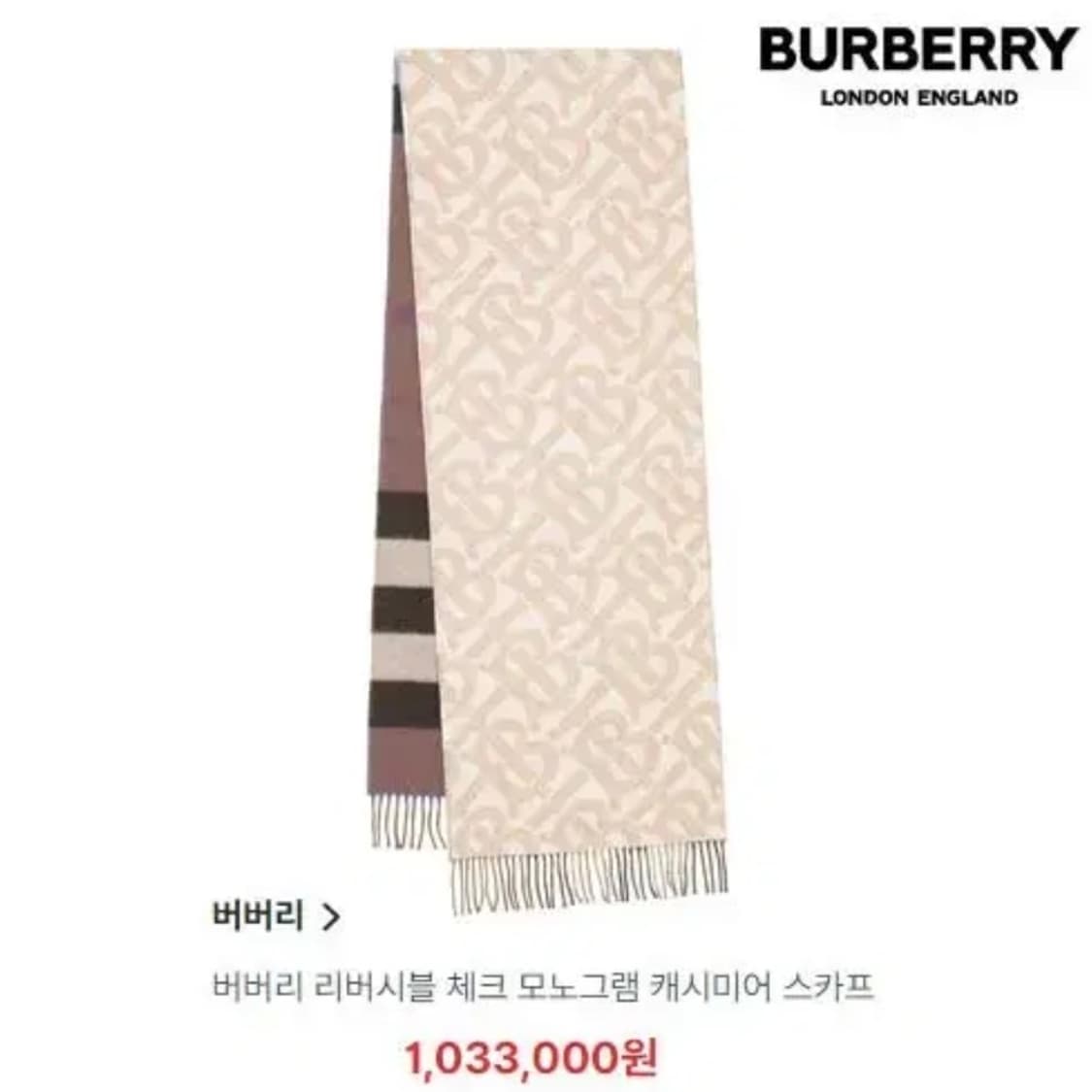 [정품] BURBERRY 버버리 리버서블 체크 모노그램 캐시미어 머플러 상품이미지2