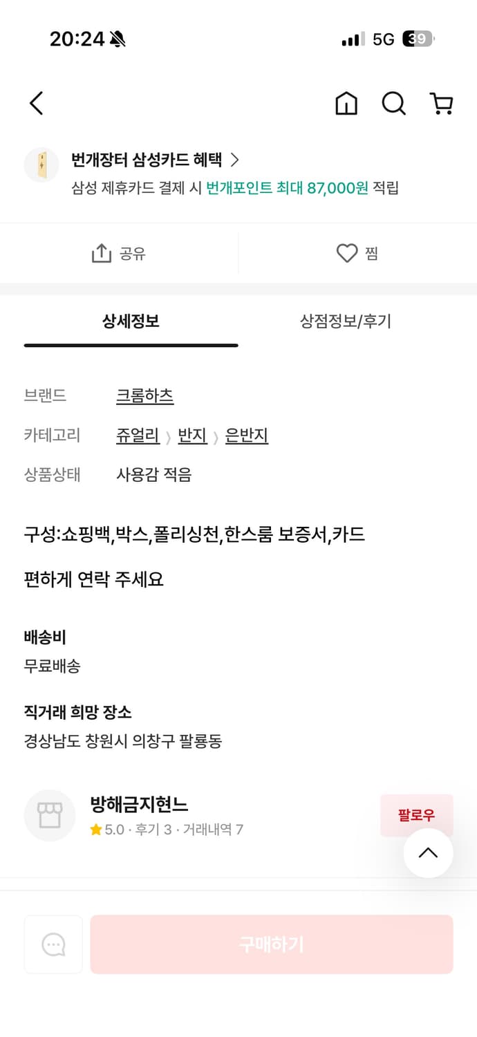 크롬하츠 세메터리 링 상품이미지9