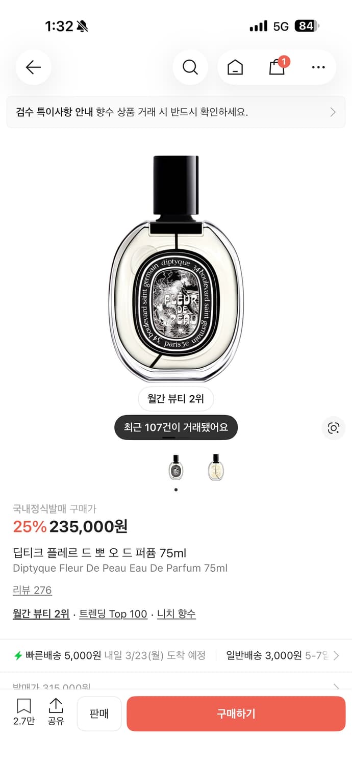 딥티크 플레르 드 뽀 오 드 퍼퓸 75ml 상품이미지1