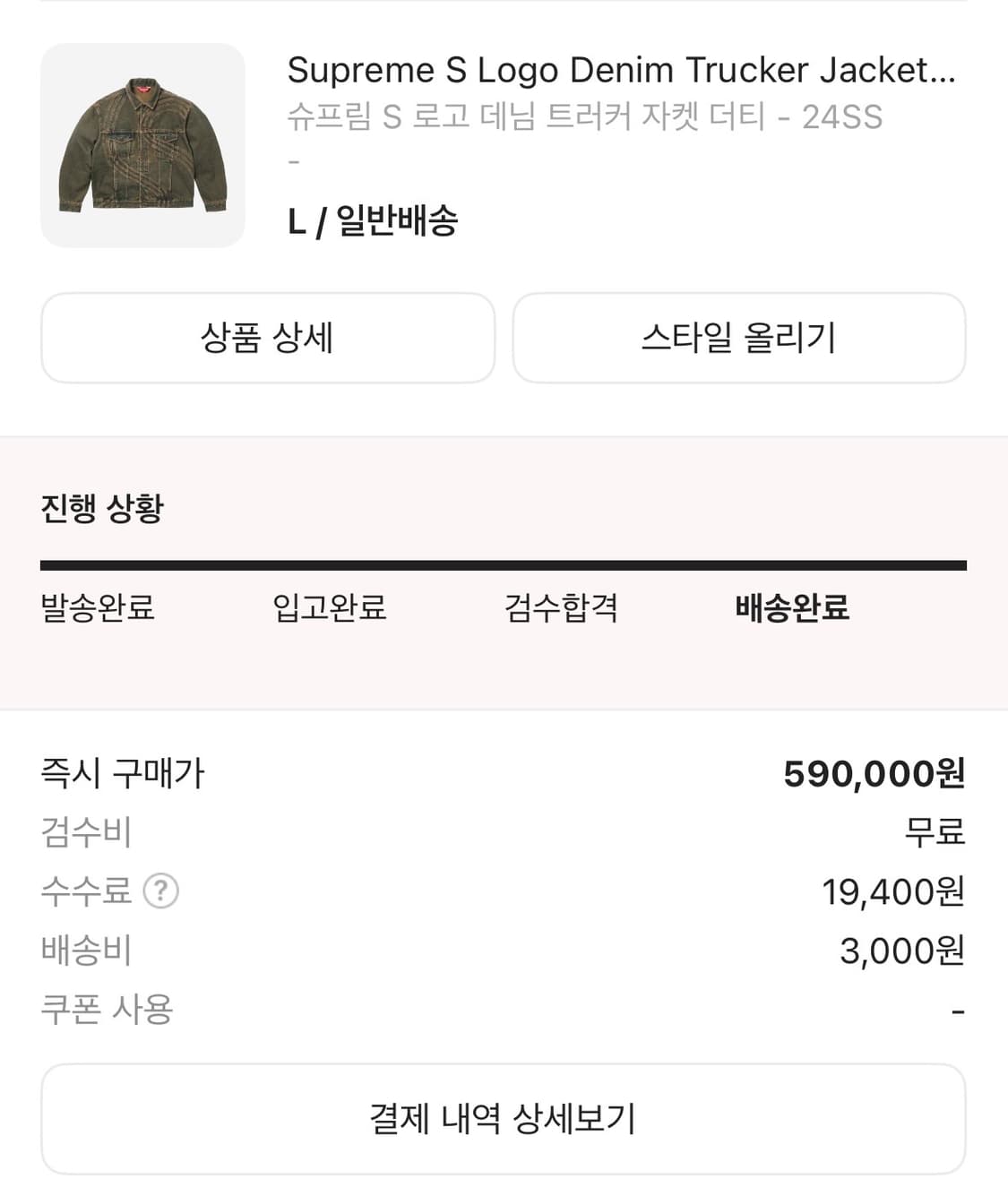 슈프림 S 로고 데님 트러커 자켓 더티 L 상품이미지2