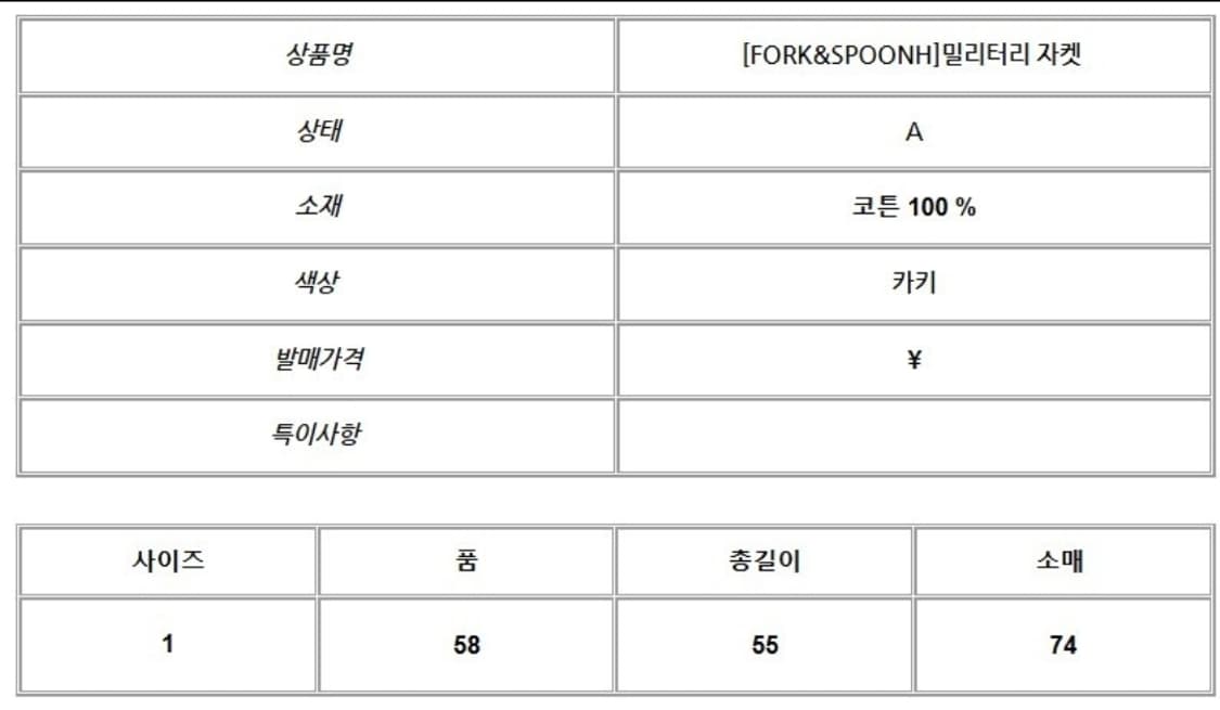 포크앤스푼 밀리터리 자켓 상품이미지2