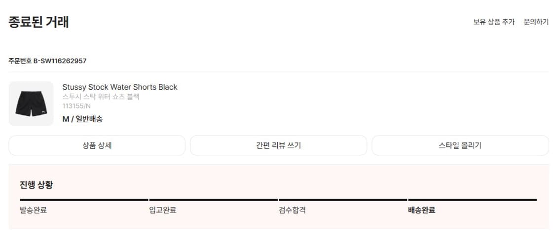 스투시 스탁 워터 쇼츠 블랙 M 사이즈 새상품  팝니다. 상품이미지4