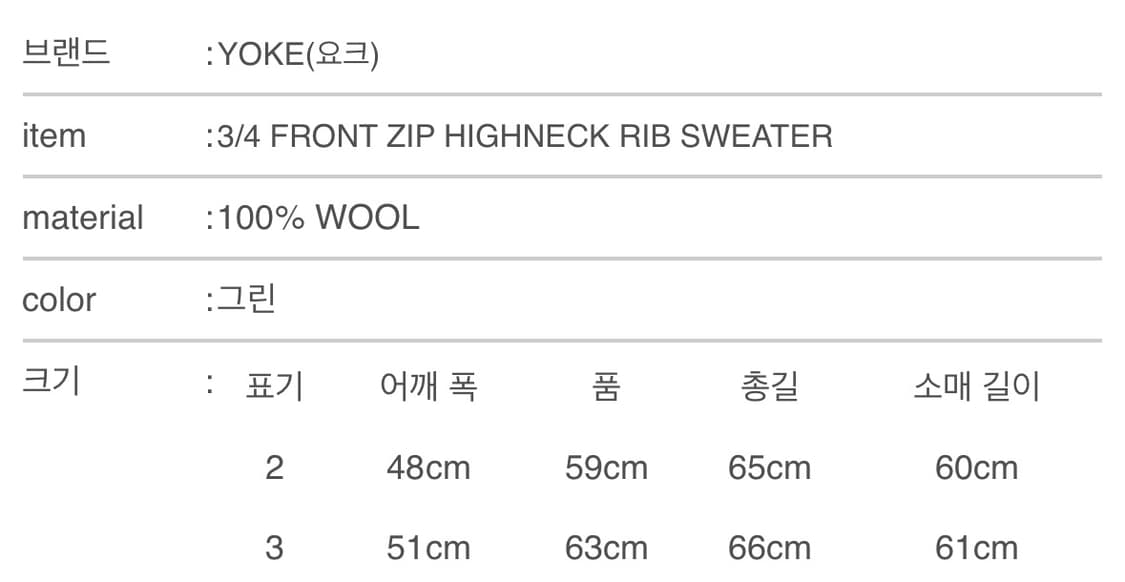 요크 도쿄 24fw yoke 짚업 니트 상품이미지8