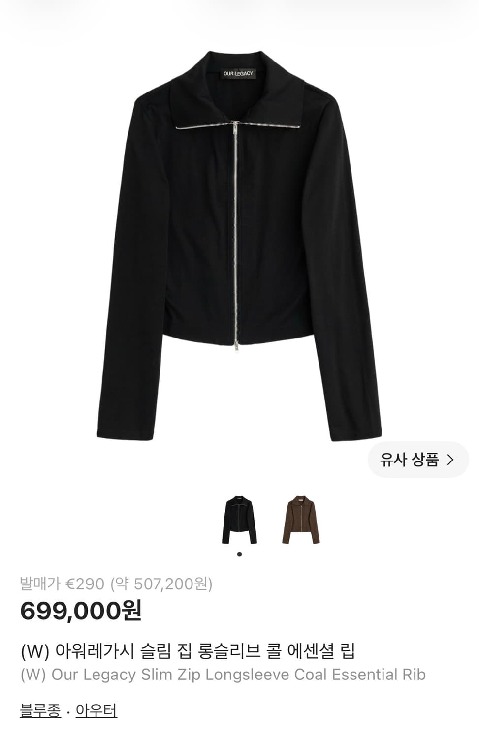 아워레가시 슬림 집 롱슬리브 콜 에센셜 상품이미지3