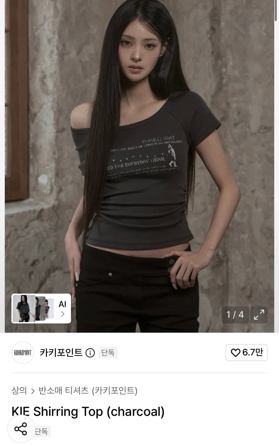 카키포인트 셔링 탑 상품이미지1
