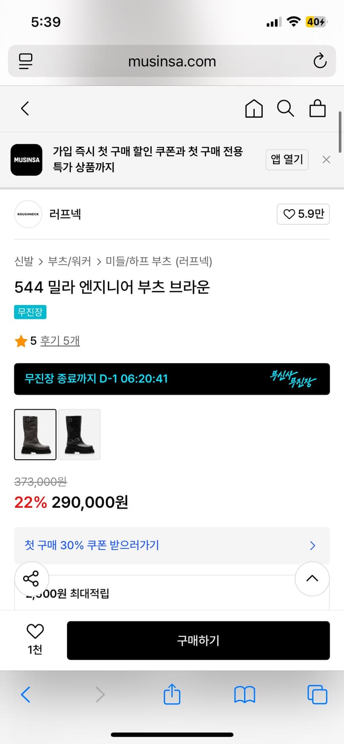 러프넥 544 밀라 엔지니어 부츠 브라운 235 상품이미지2