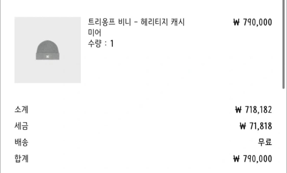 셀린느 트리옹프 캐시미어 비니 상품이미지7