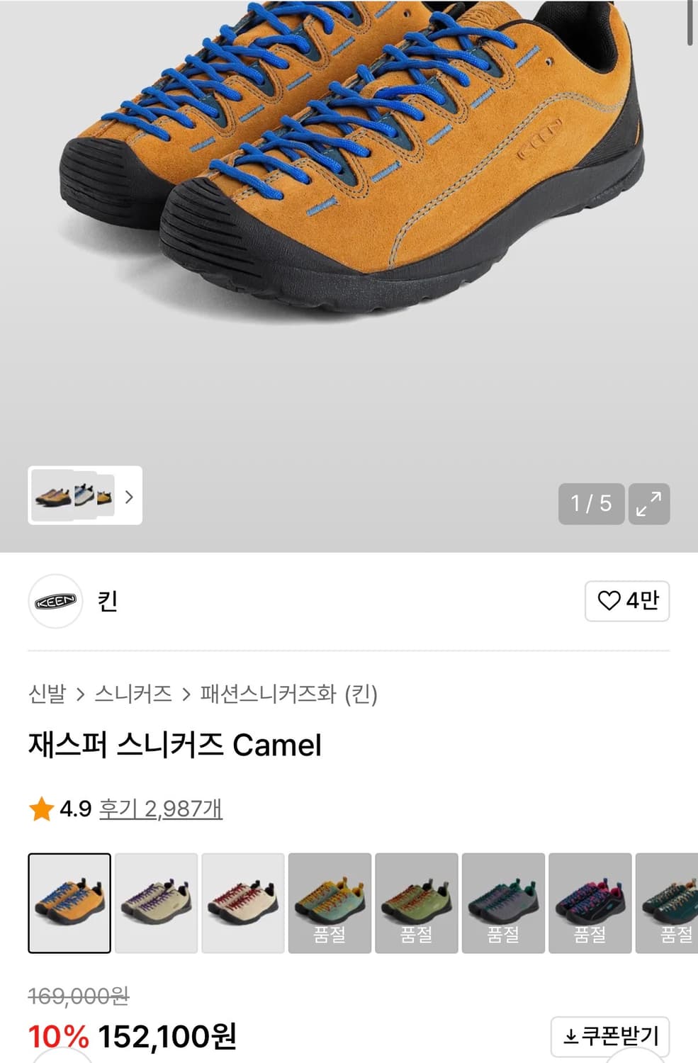 킨 재스퍼 스웨이드 스니커즈 카멜 270 상품이미지8