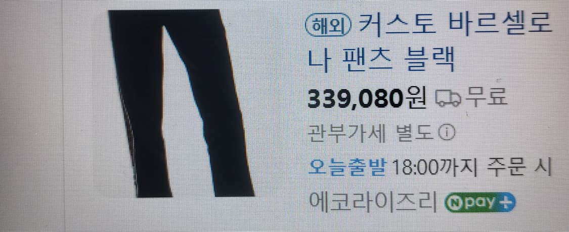 쿠스토바르셀로나 찢청 디스트로이드  부츠컷 스키니 데님 새상품 26 상품이미지6