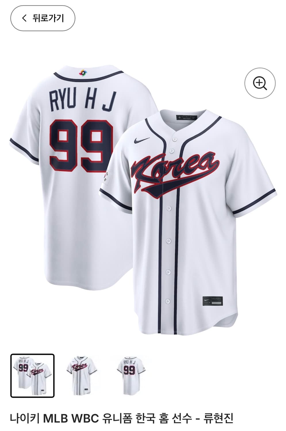 WBC 공식 파나틱스 나이키 국대 류현진 유니폼 L 새상품 상품이미지2