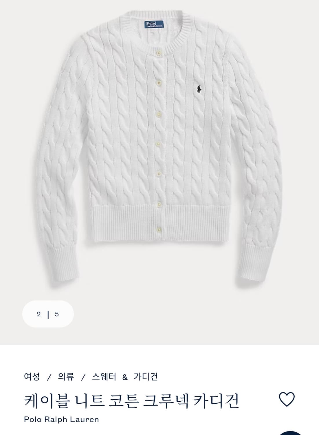 폴로 케이블 니트 코튼 크루넥 카디건 케이블 가디건 상품이미지2