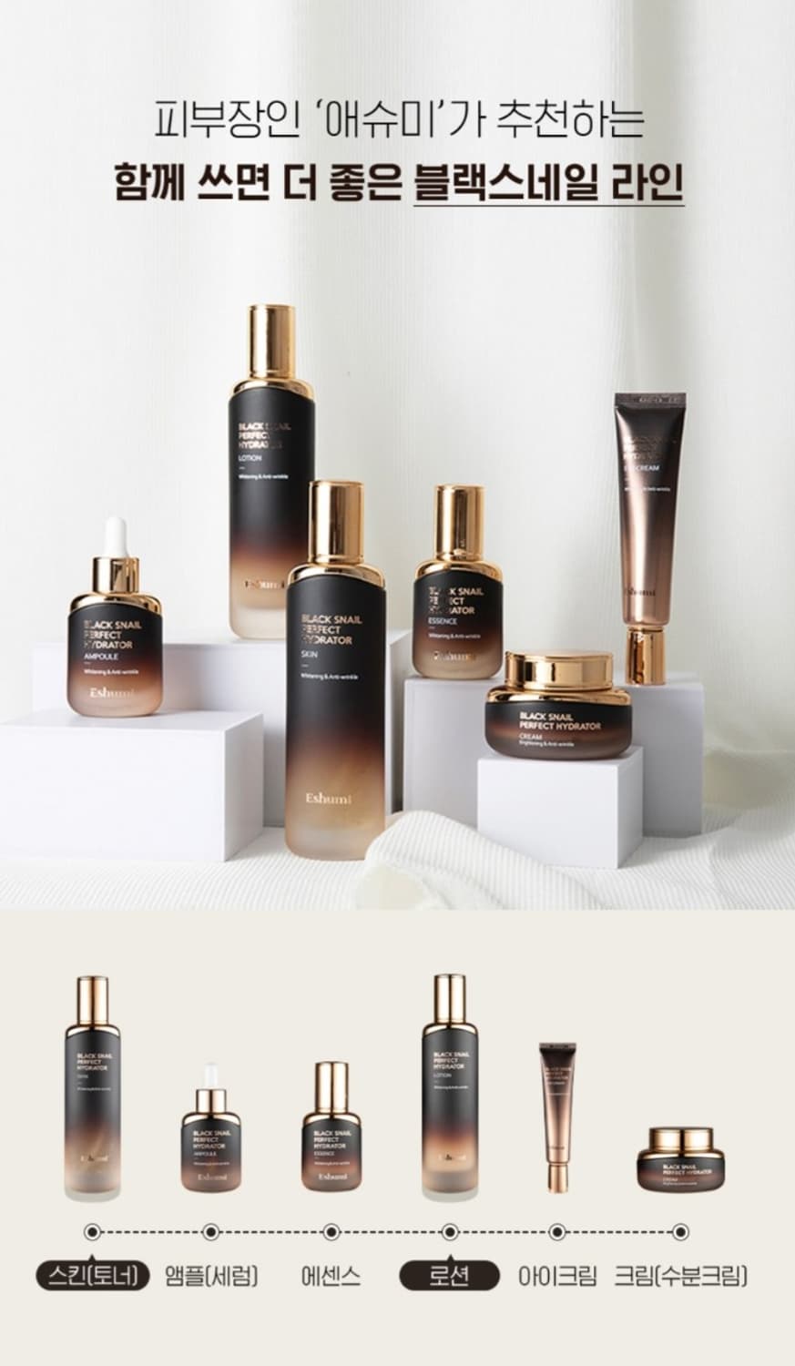애슈미 블랙 스네일 스킨케어 6종 스킨 로션 에센스 앰플세럼 아이크림 수 상품이미지1