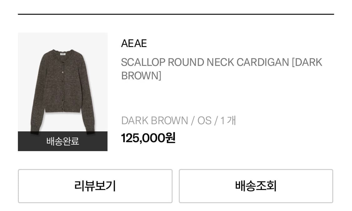 Aeae 라운드넥 가디건 브라운 상품이미지2