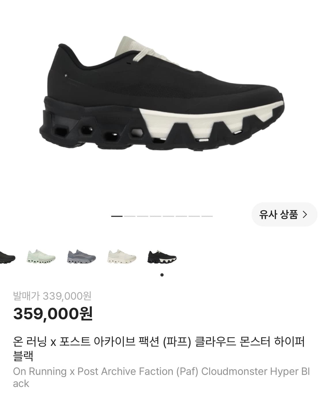 온러닝 파프 클라우드몬스터2 하이퍼블랙 호주판 상품이미지1