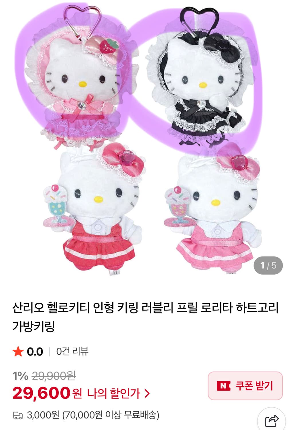 헬로키티 러블리 프릴 시리즈 마스코트 키링 상품이미지1