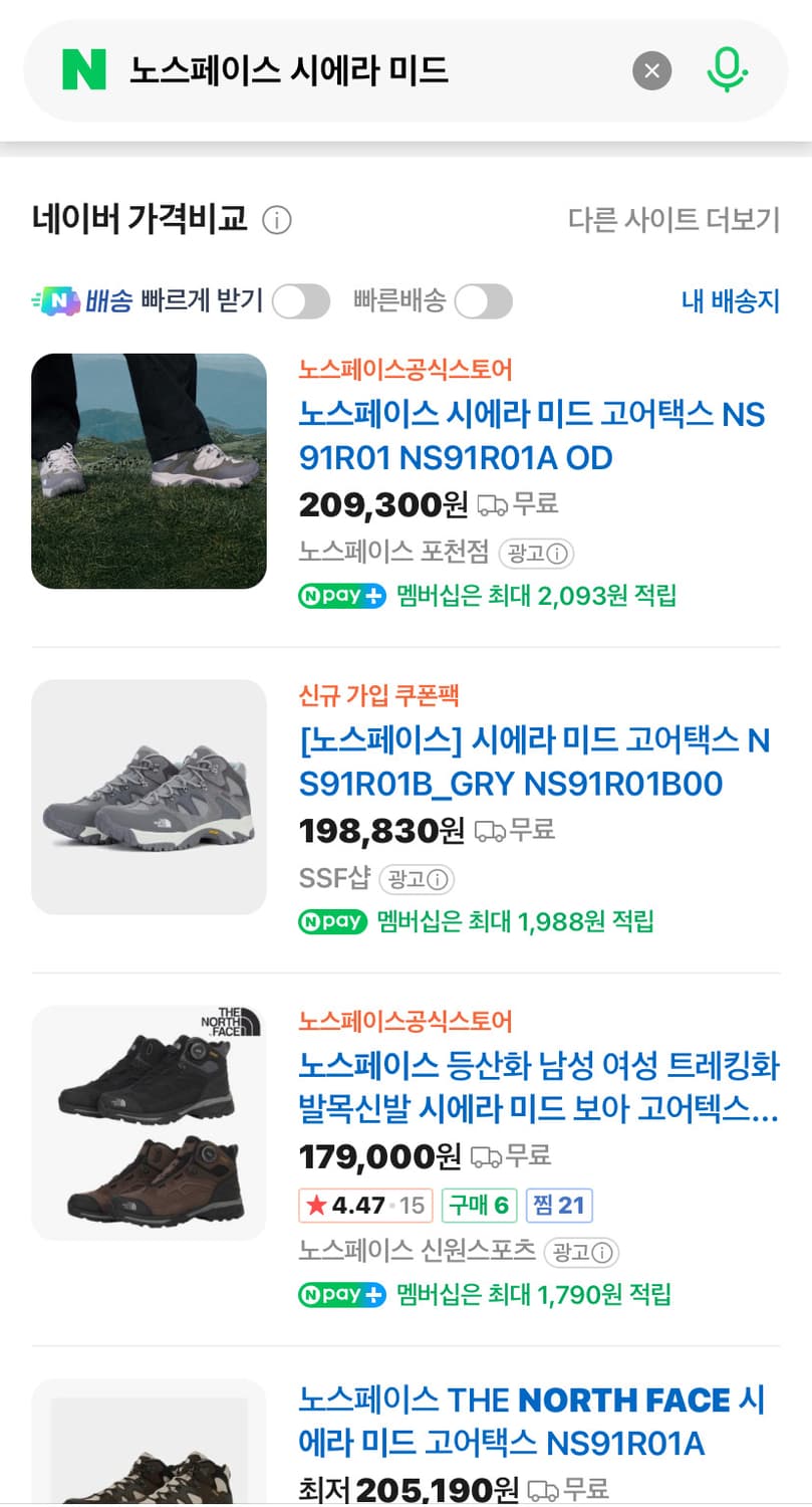 노스페이스 시에라미드 새상품급 270 판매 합니다 상품이미지1