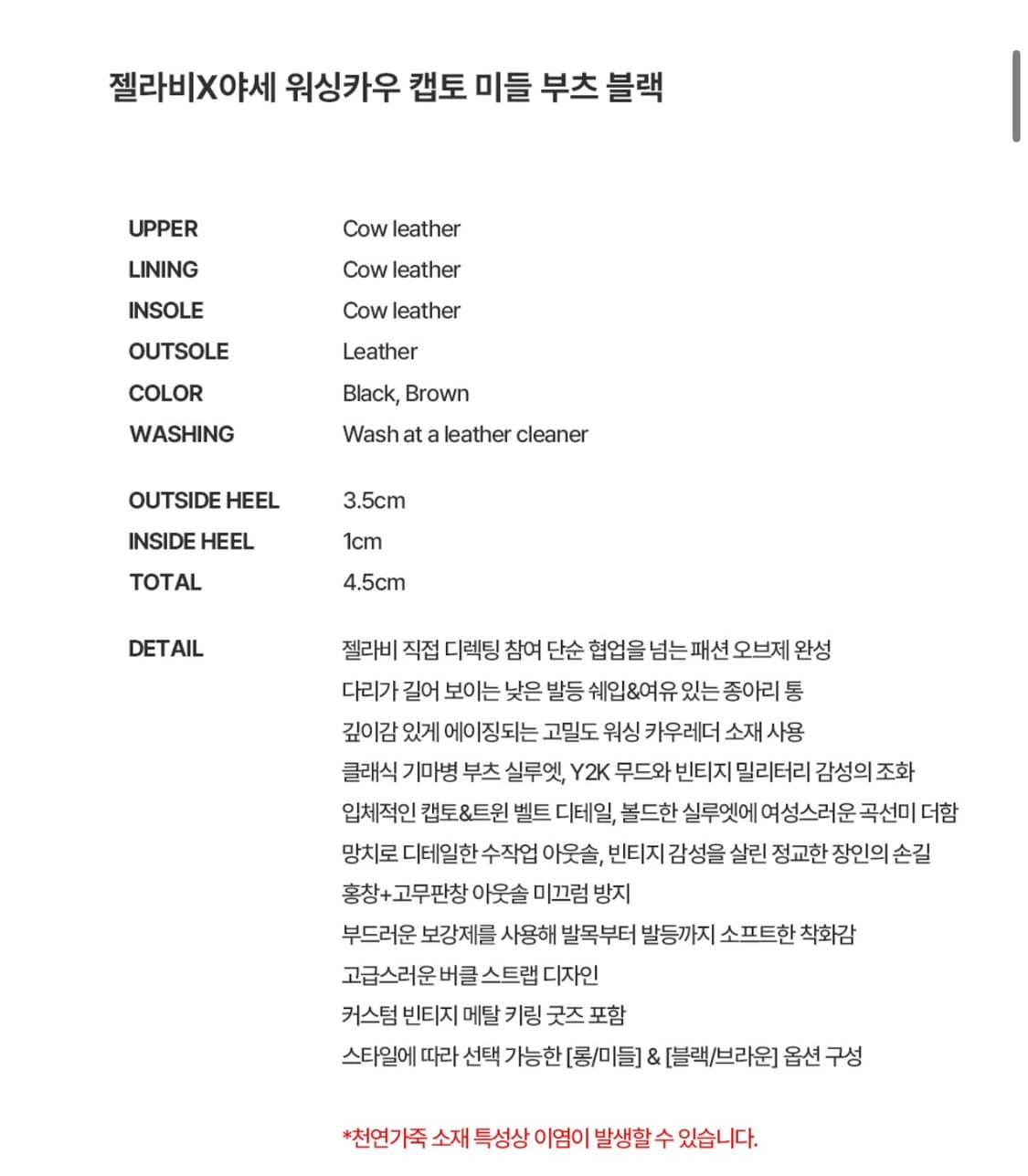 야세 x 젤라비 워싱카우 캡토 미들 부츠 브라운 상품이미지7