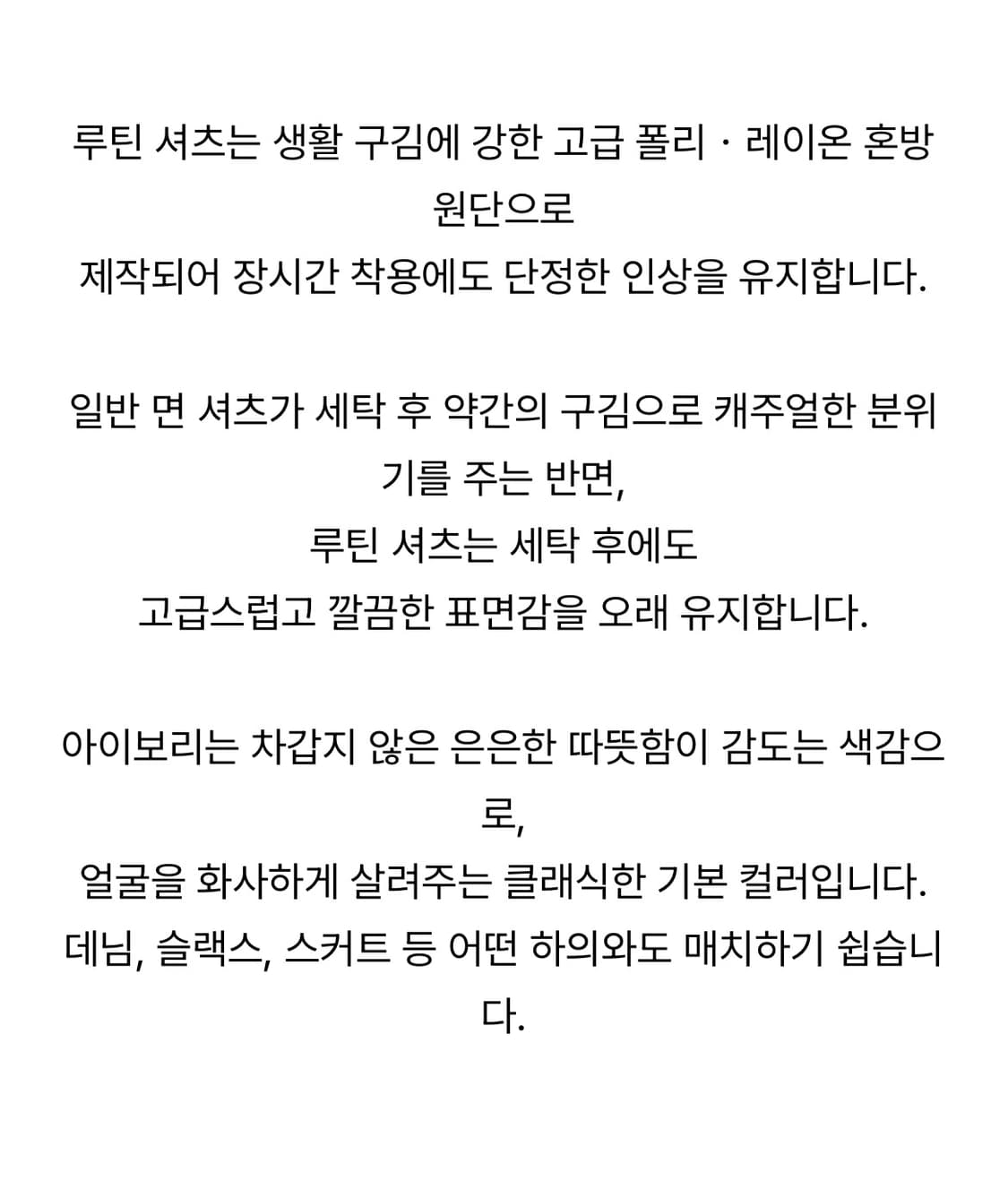 [새상품] 텍스트룸 루틴 셔츠 Routine Shirt 출근룩 여성셔츠 상품이미지6