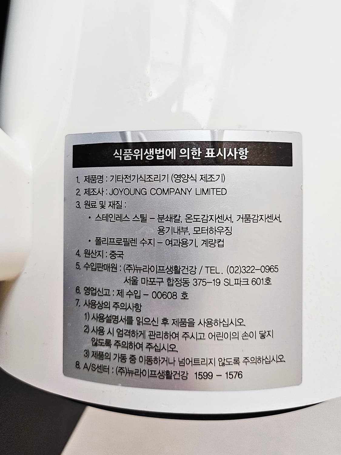 e-영양왕 두유제조기 / 영양식 제조기 상품이미지9