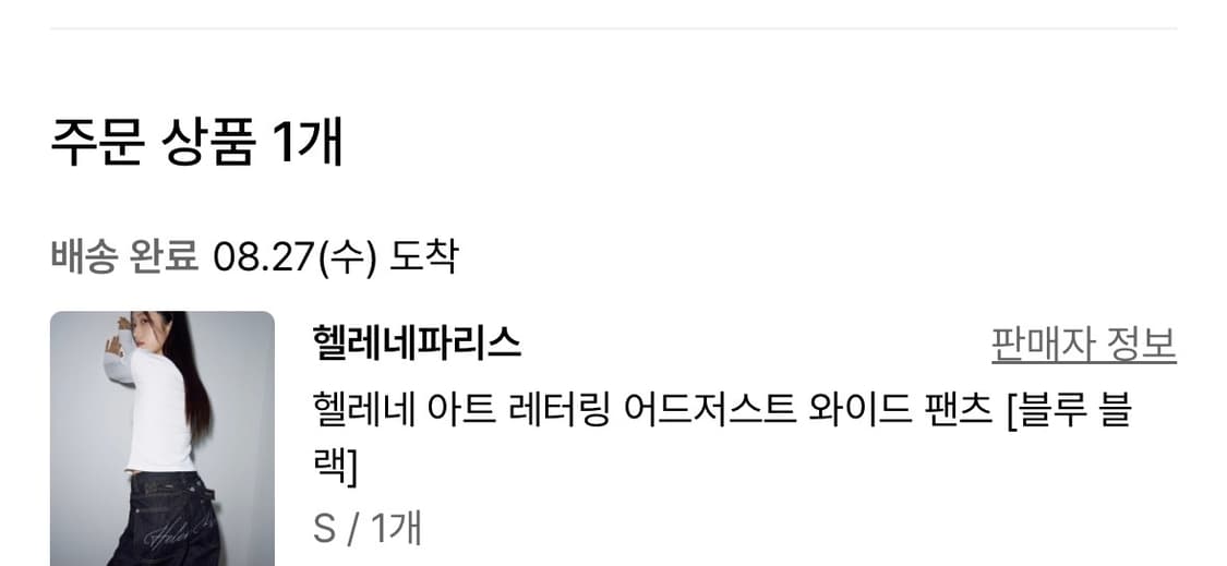 헬레네파리스 25fw 팬츠 생지 데님 레터링 상품이미지2