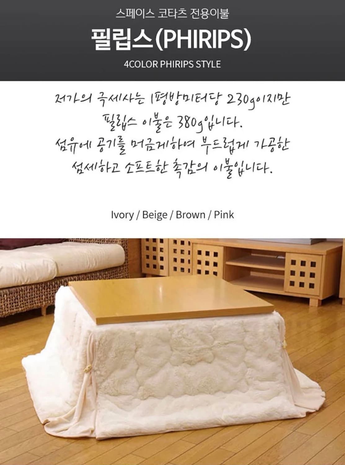 지이라이프 코타츠 이불 필립스 아이보리 상품이미지1