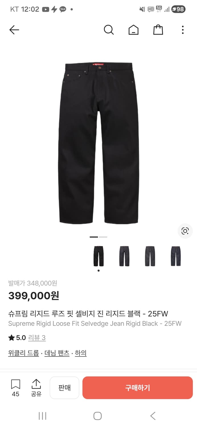 [34]슈프림 리지드 루즈 핏 셀비지 진 리지드 블랙 슈프림 팬츠 상품이미지1