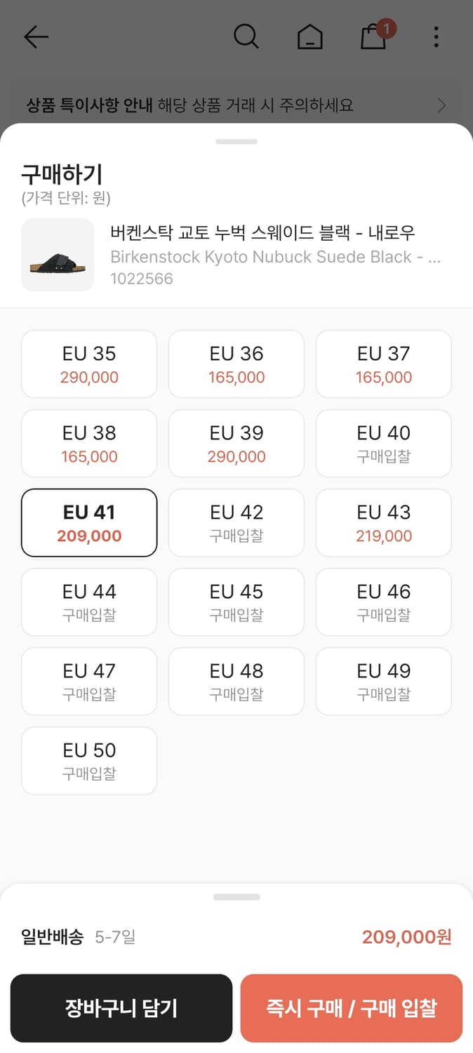 버켄스탁 교토 블랙 레귤러 41 상품이미지1