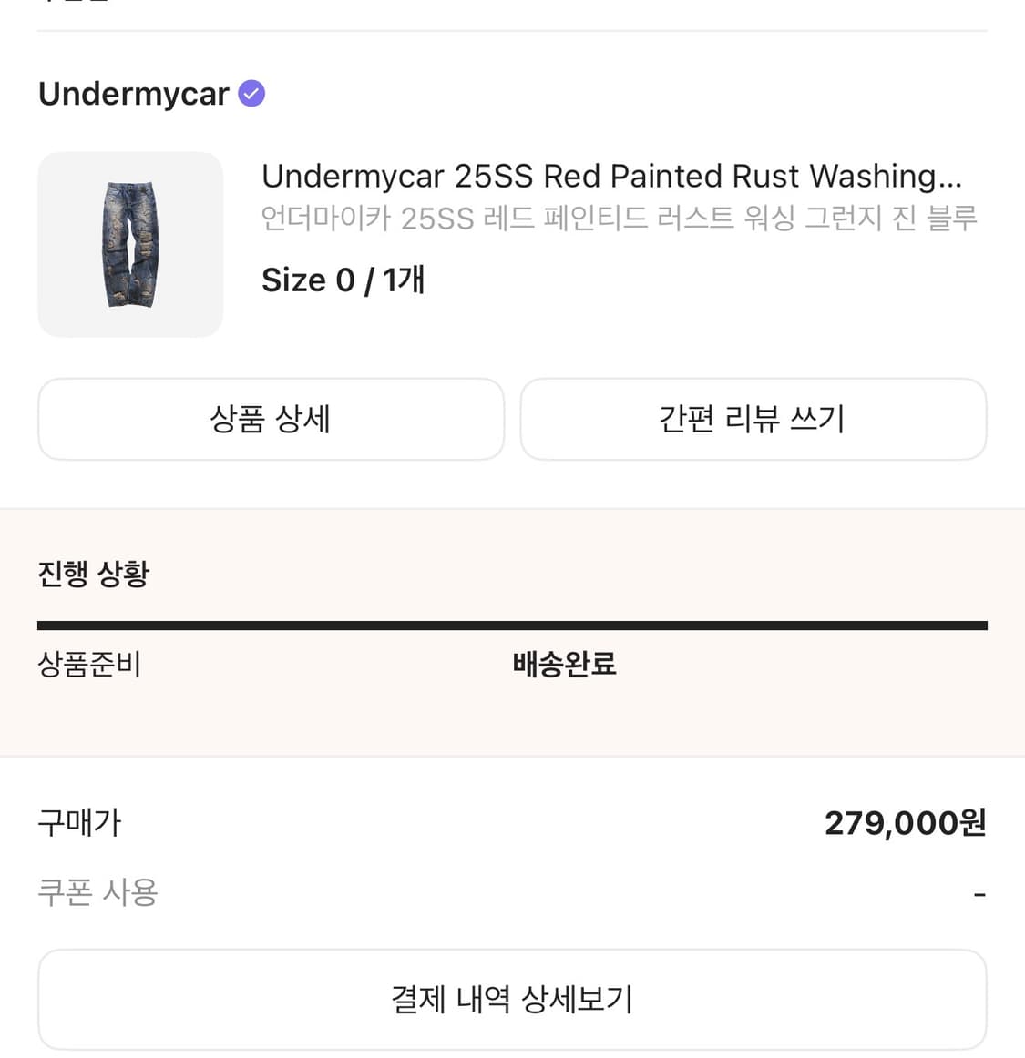 25SS 언더마이카 워싱 데미지 진 상품이미지3