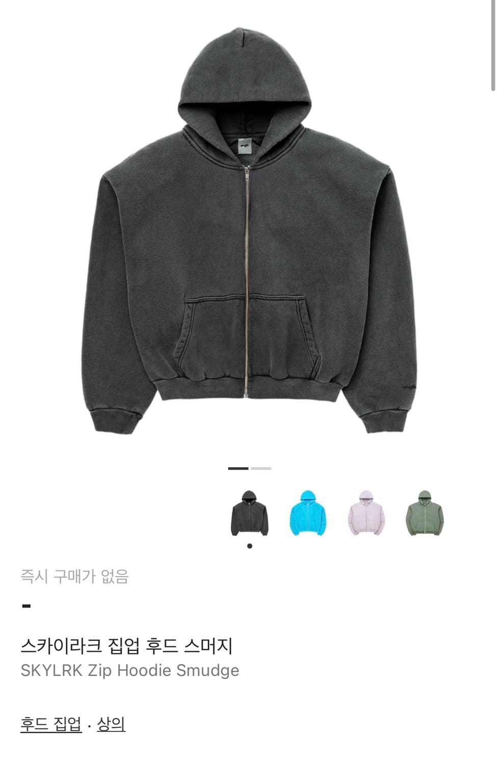 skylrk 집업 후드 스머지 xl 상품이미지3